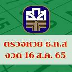 ตรวจหวย16 กันยายน65